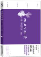 自在的幸福-享受生活给你的每一张牌