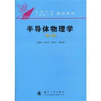 半导体物理学-(第4版)