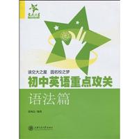初中英语重点攻关-语法篇