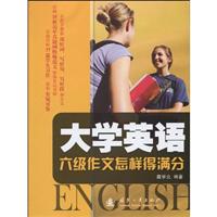 大学英语六级作文怎样得满分
