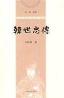 韩世忠传