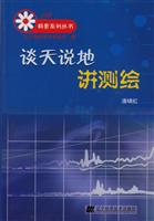 谈天说地讲测绘