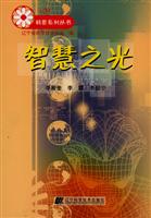 智慧之光
