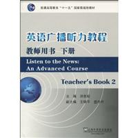 英语广播听力教程-下册-教师用书
