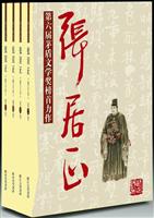 张居正-(精装1-4卷)