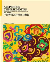 中国传统吉祥图案与配色