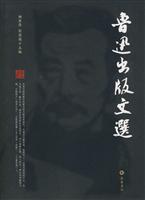 鲁迅出版文选