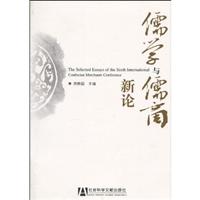 儒学与儒商新论