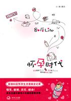 怀孕时代
