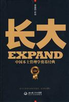 长大