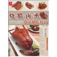 烧.腊.卤.熏-食品制作技巧