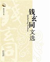 钱玄同文选