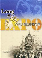 Long之炫奇-百年世博的中国表情