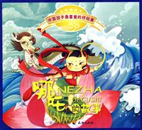 哪吒的故事-中国孩子最喜爱的好故事