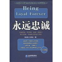 永远忠诚