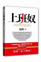陆琪－上班奴
