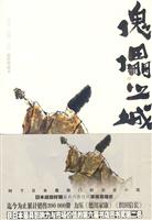 傀儡之城