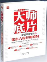 大师底片--课本人物经典瞬间