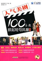 星火--人气美剧100主题掀起短句风暴(第二辑)附MP3