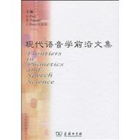 现代语音前沿文集(含光盘)