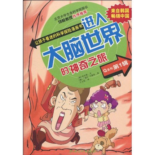 Q系列第1辑-进入大脑系列的神奇之旅