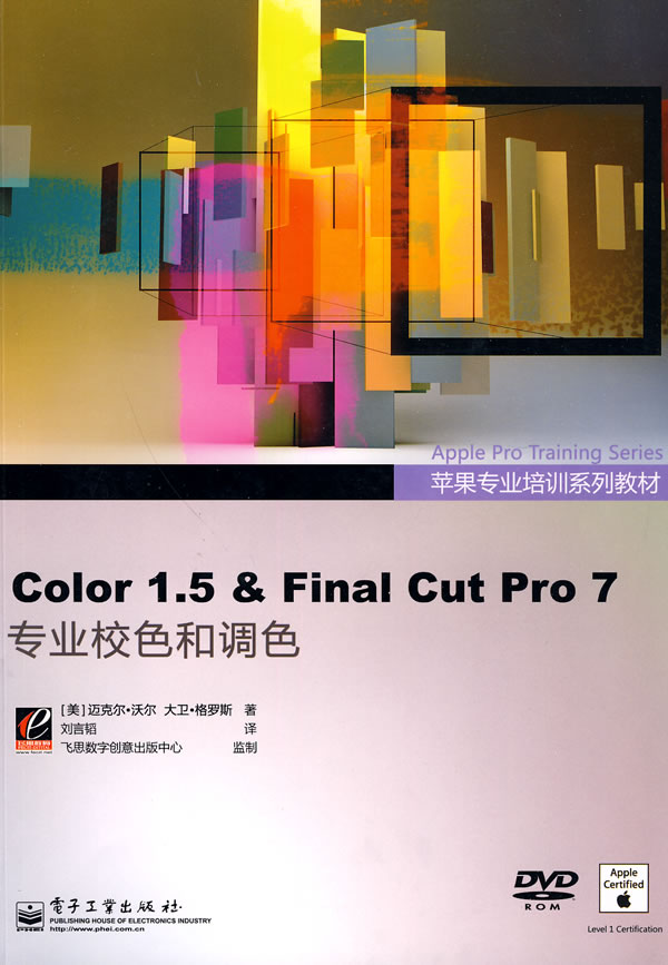 COLOR1.5&FINAL CUT PRO7专业校色和调色