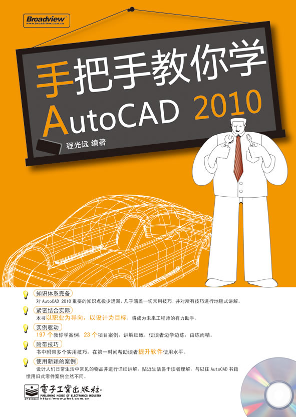 手把手教你学AutoCAD2010