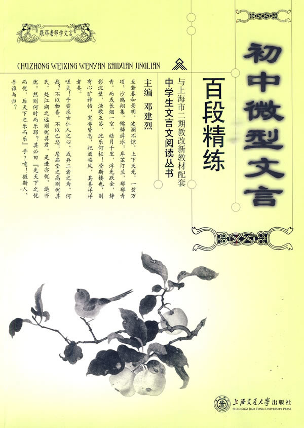 初中微型文言百段精练