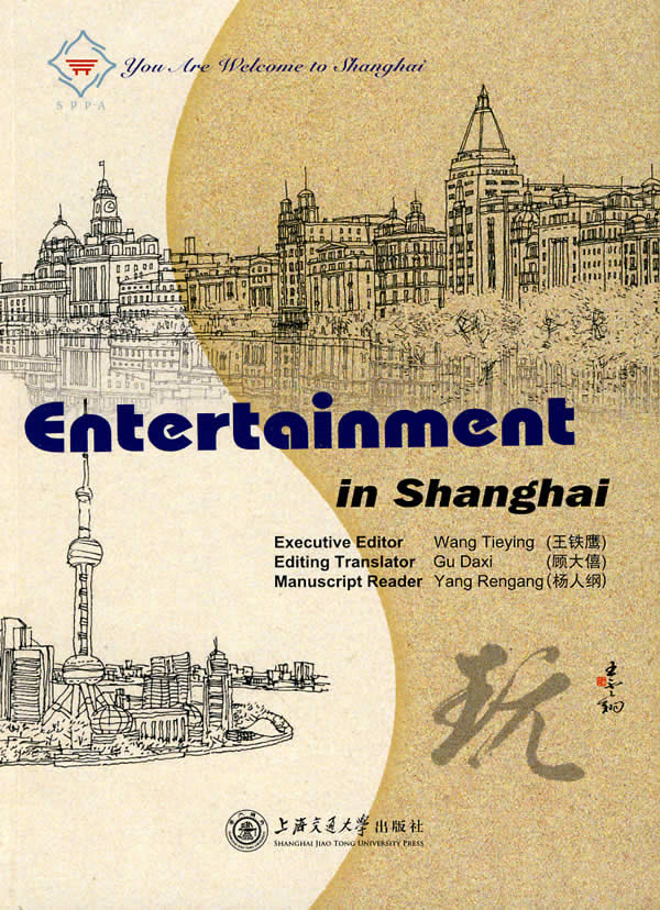 Entertainment in Shanghai-(上海的玩)-英文