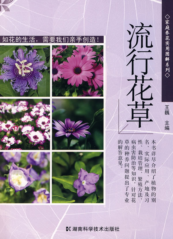 流行花草