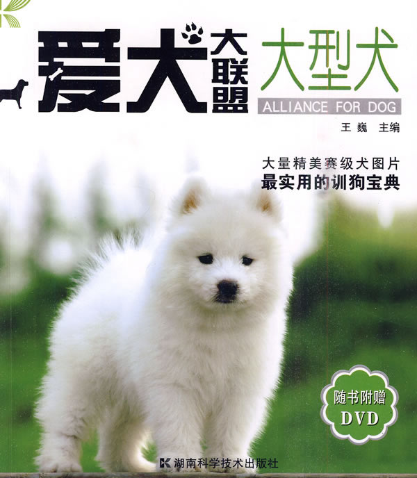 大型犬-爱犬大联盟-随书附赠DVD