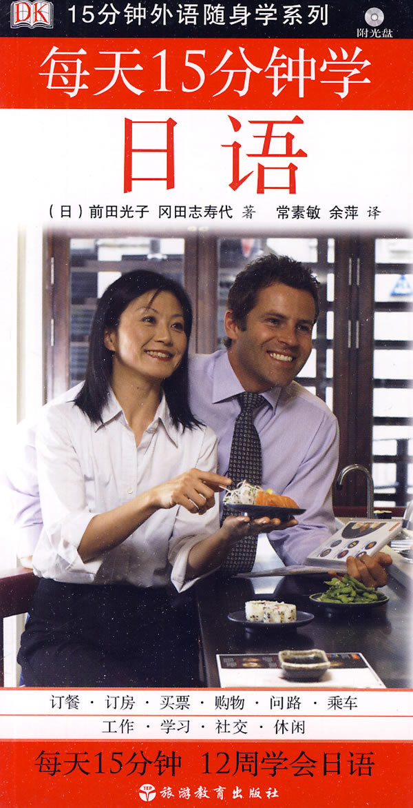 每天15分钟学日语-含光盘