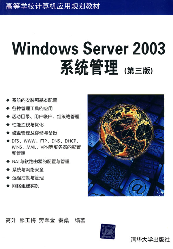 Windows Server 2003系统管理(第三版)