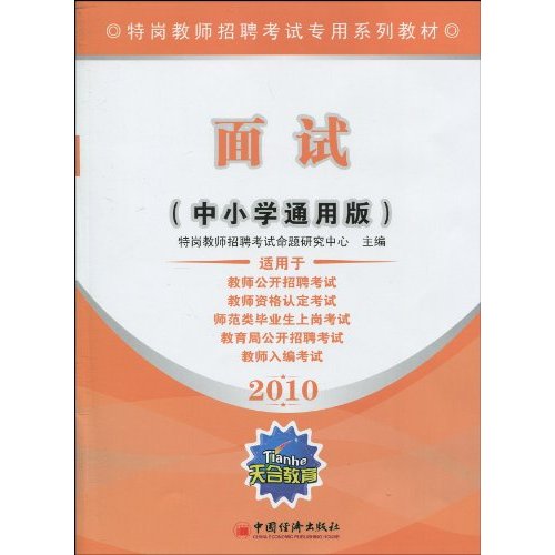 2010-面试-中小学通用版