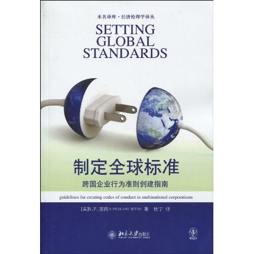 制定全球标准-跨国企业行为准则创建指南