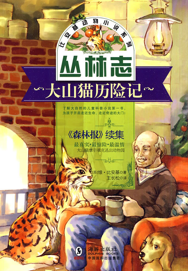 大山猫历险记