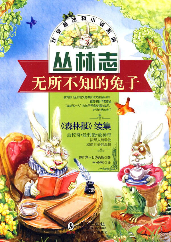 无所不知的兔子