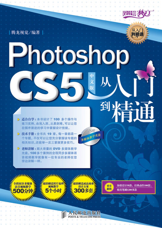 PhotoshopCS5中文版从入门到精通(附光盘)