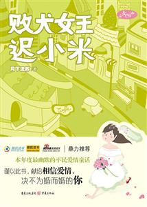 败犬女王迟小米