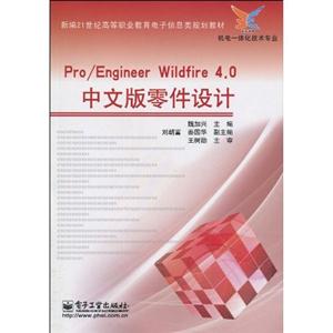 PRO/Engineer Wildfire4.0İ