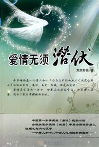 爱情无须潜伏