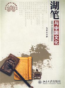 湖笔与中国文化
