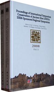 古遗址保护-2008 (Vol.1)