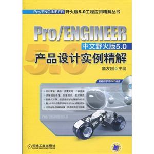 pro/ENGINEERҰ5.0Ʒʵ