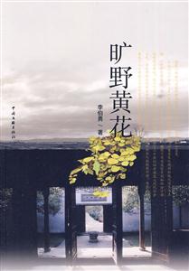 旷野黄花