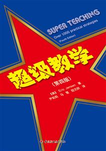 超级教学-(第四版)
