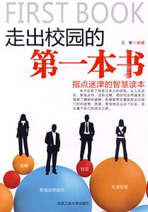 走出校园的第一本书