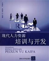 现代人力资源培训与开发