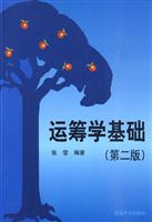 运筹学基础-(第二版)