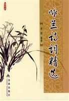咏兰诗词精选
